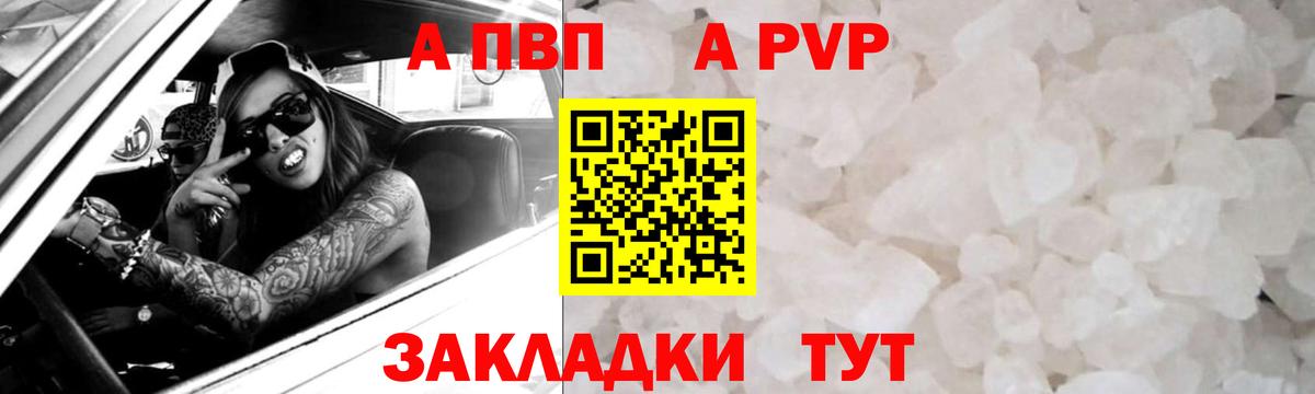 Alfa_PVP кристаллы  APVP  Белгород  APVP СК  Вход с VPN  Alpha-PVP Соль 