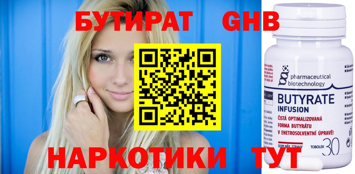 БУТИРАТ жидкий экстази Белгород