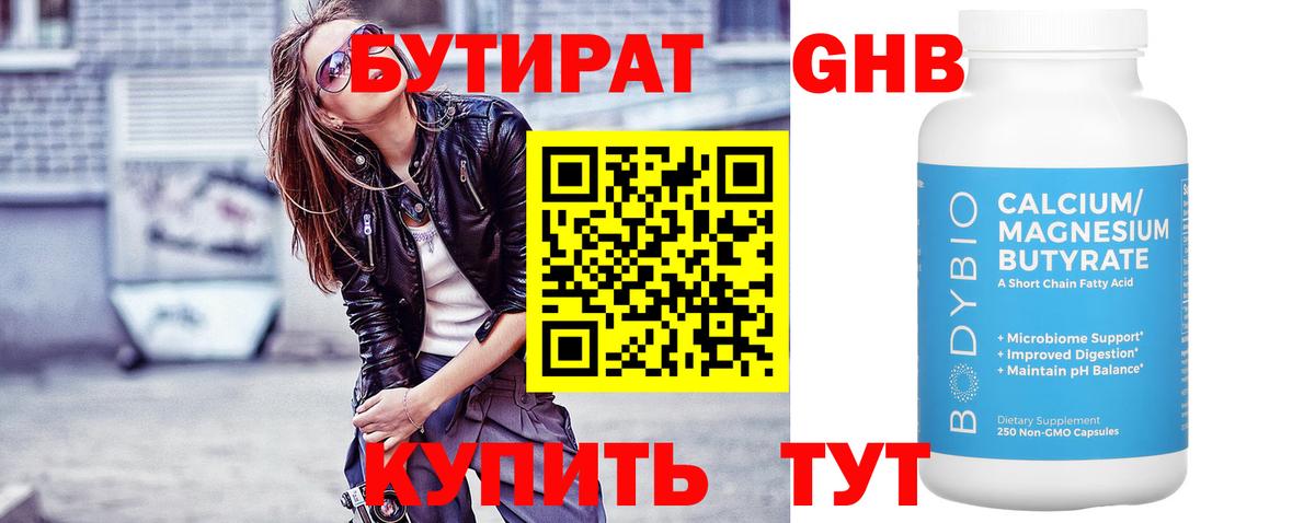 Белгород  БУТИРАТ 99%  Вход с VPN 