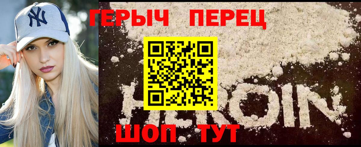Героин хмурый Белгород