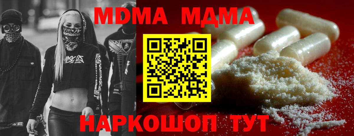 MDMA кристаллы Белгород