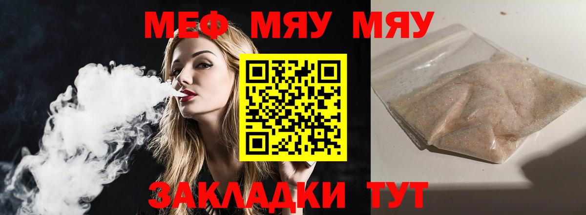 Меф мяу мяу мука Белгород