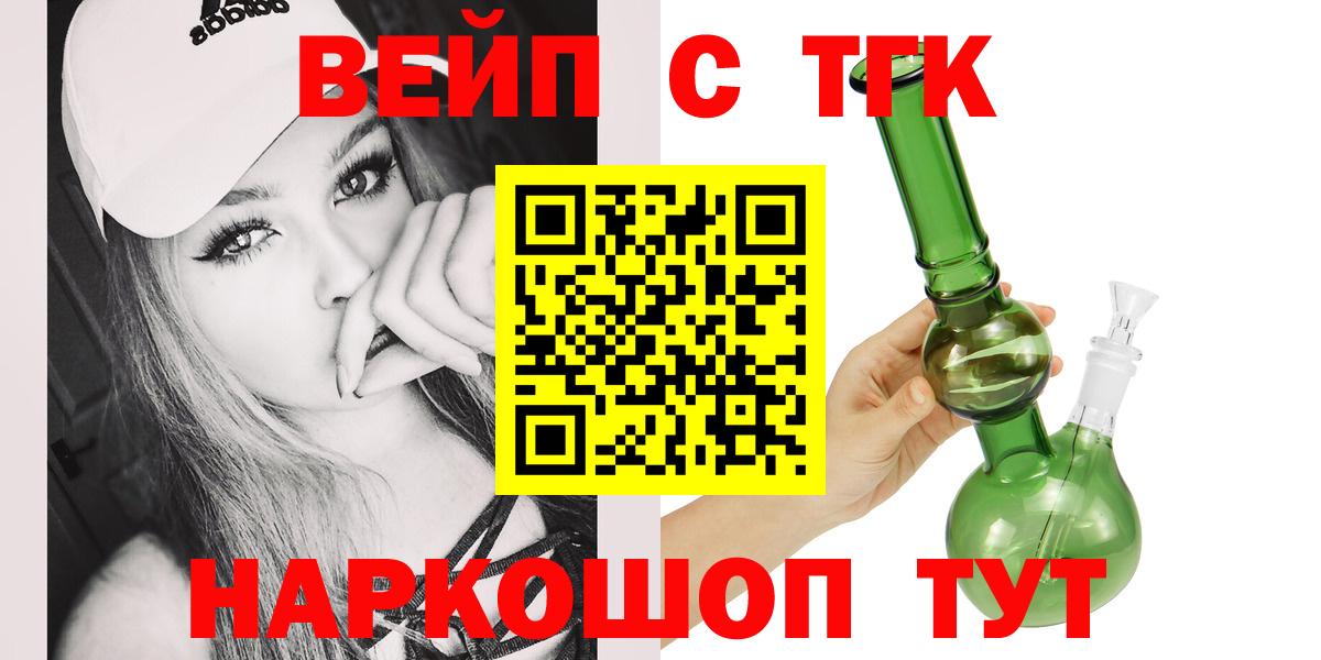 ТГК вейп  Вход с VPN  Белгород 